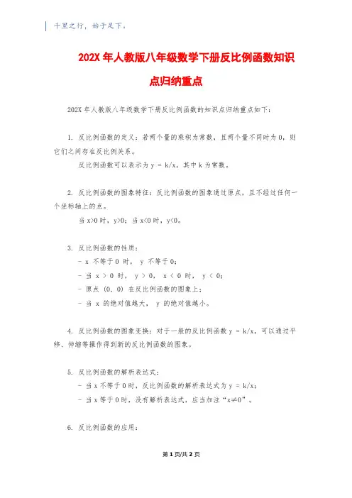 202X年人教版八年级数学下册反比例函数知识点归纳重点