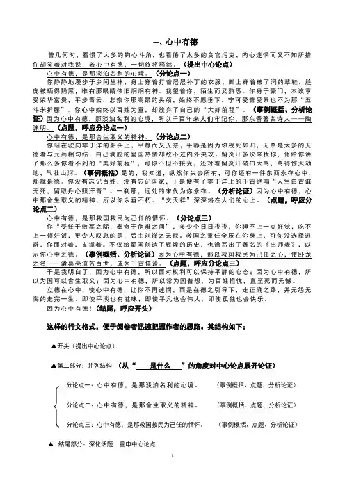 议论文结构范文举例