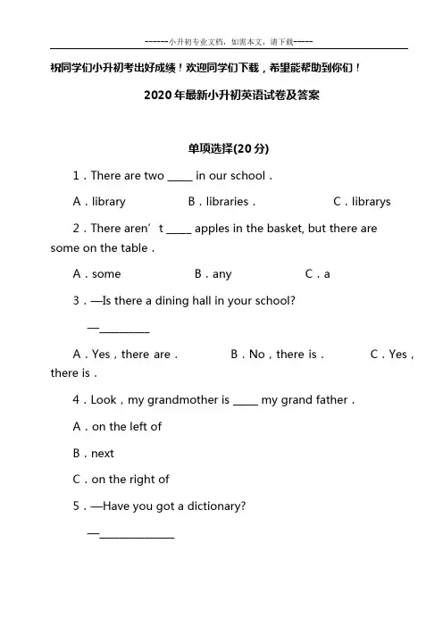 2020年最新小升初英语试卷及答案