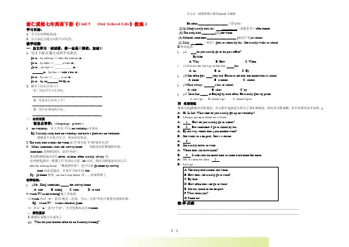 仁爱版七年英语下册《Unit 5 Our School Life》教案2