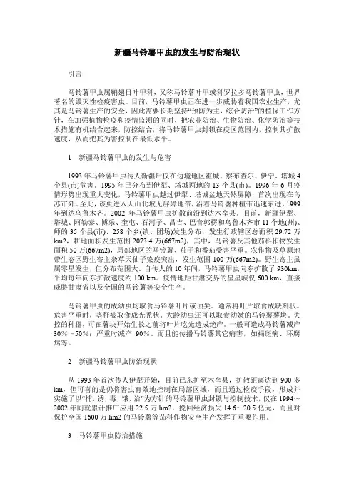 新疆马铃薯甲虫的发生与防治现状