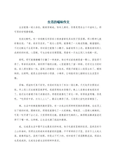 生活的嗞味作文
