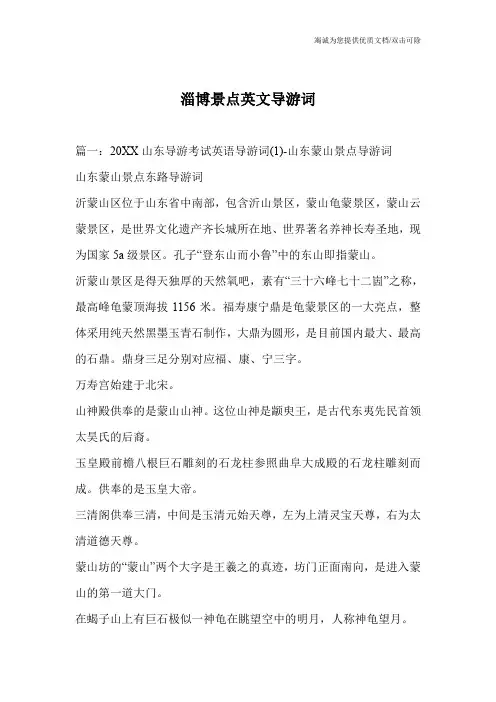 淄博景点英文导游词_0