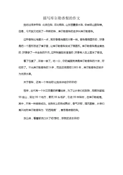 描写库尔勒香梨的作文