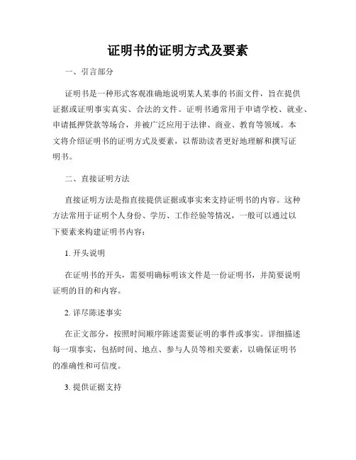 证明书的证明方式及要素