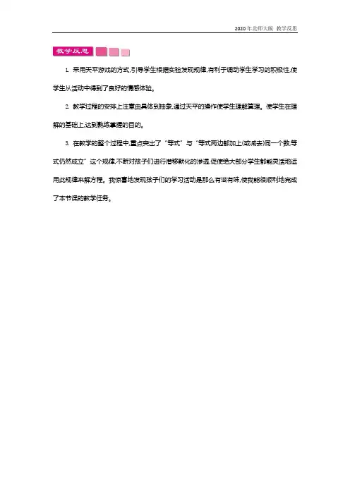 北师大版四年级数学下册《5.4   解方程(一)》教学反思