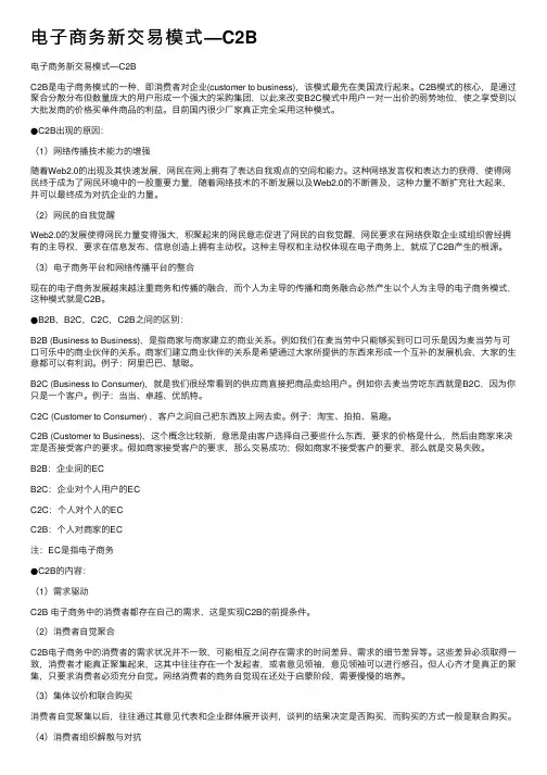 电子商务新交易模式—C2B