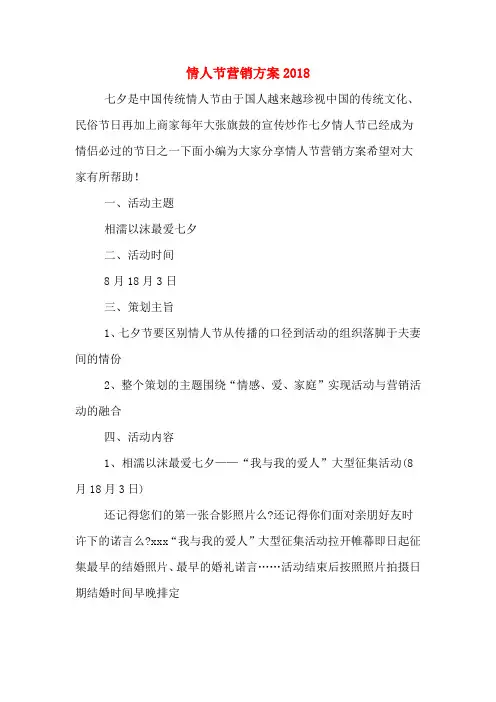 情人节营销方案2018