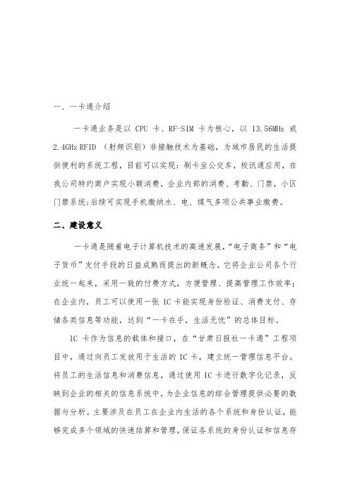 一卡通基本介绍