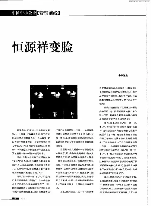 恒源祥变脸