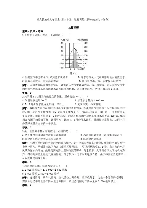 新人教地理七年级上 第3章：达标训练(降水的变化与分布