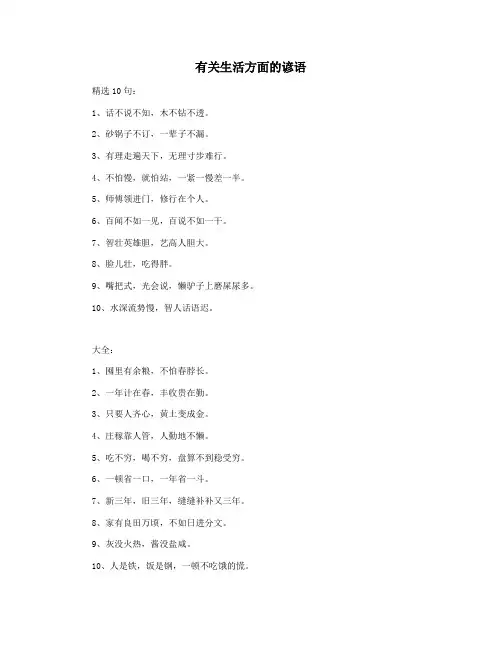 有关生活方面的谚语