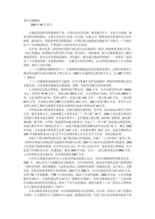 重庆交通概况