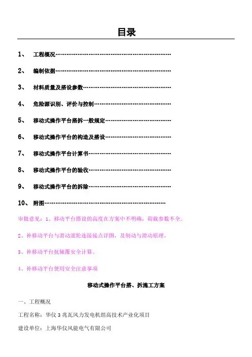 移动式操作平台搭设建筑施工办法审