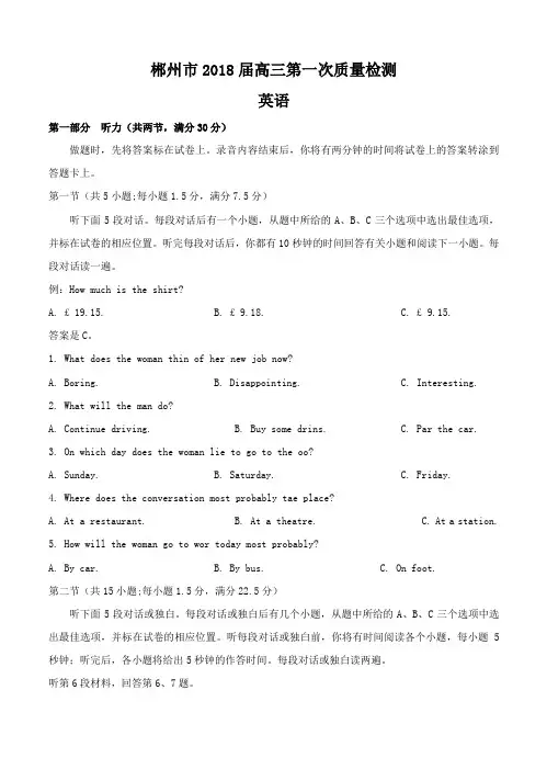 湖南省郴州市2018届高三第一次质量检测 英语