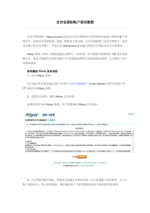支付宝国际账户使用教程