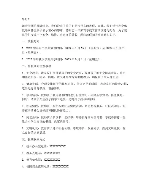 放假通知小学告知书模板