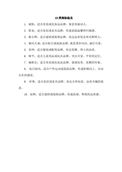 10类商标起名