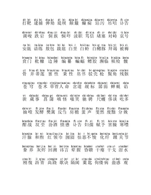 普通话水平测试生僻字