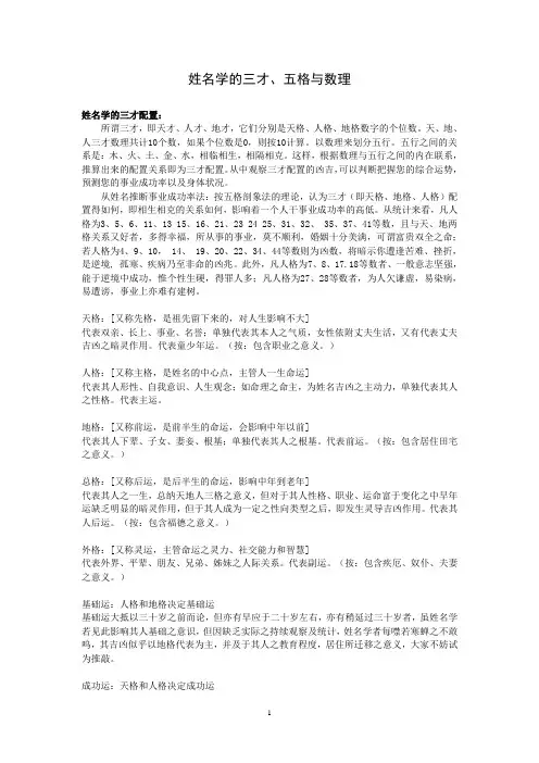 姓名学的三才与数理