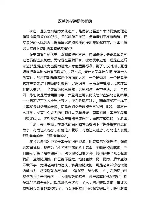 汉朝的孝道是怎样的