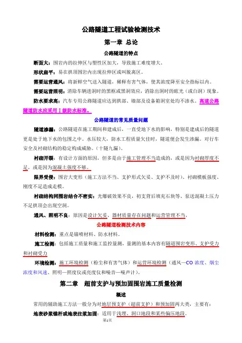隧道工程试验检测技术-高新强1