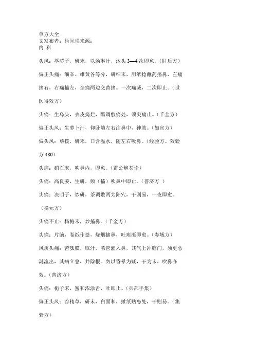 单方大全