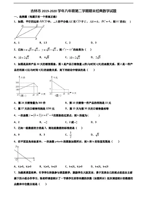 吉林市2019-2020学年八年级第二学期期末经典数学试题含解析