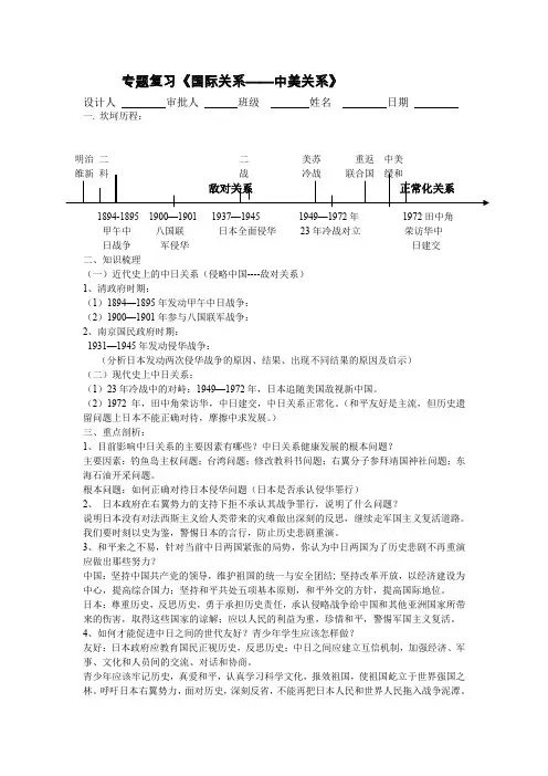 专题复习《国际关系——中美关系》