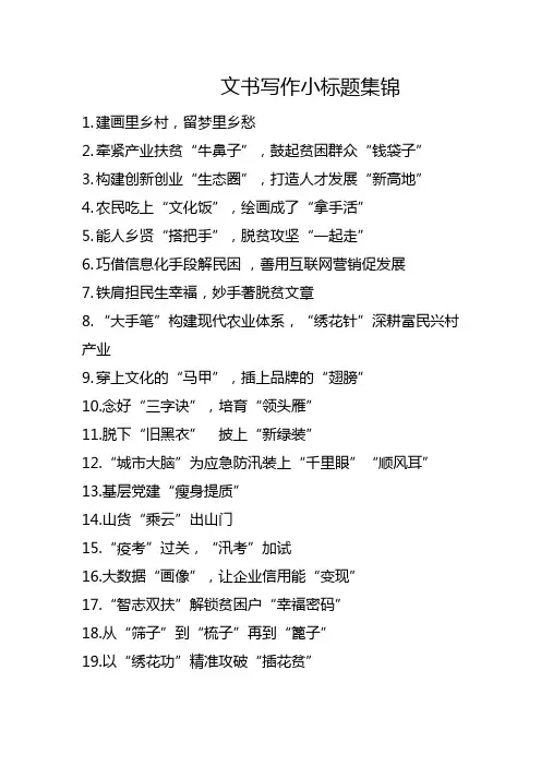 文书写作小标题集锦