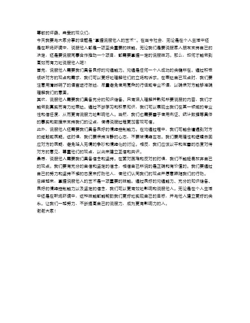 辩论发言：掌握说服他人的艺术