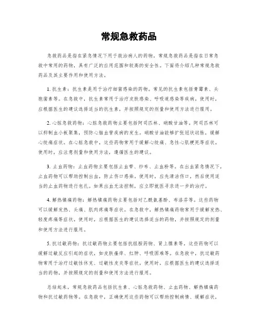 常规急救药品