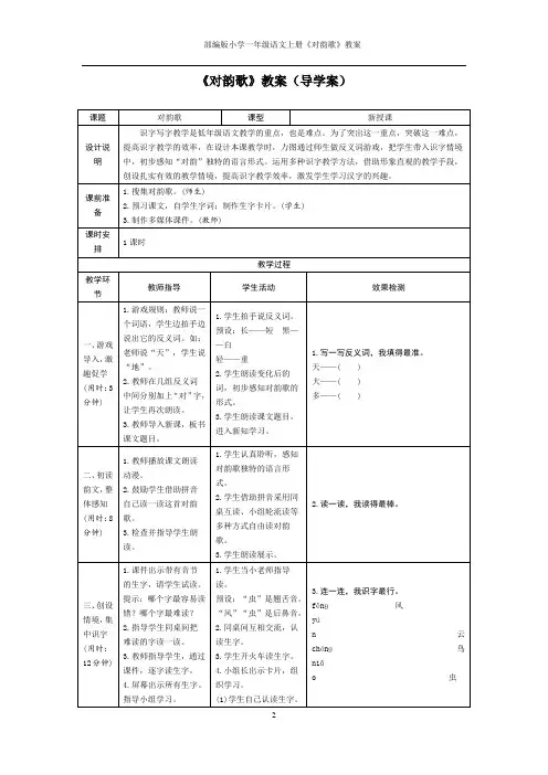 部编版小学一年级语文上册《对韵歌》教案