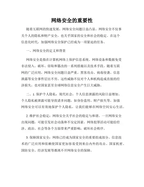 网络安全的重要性