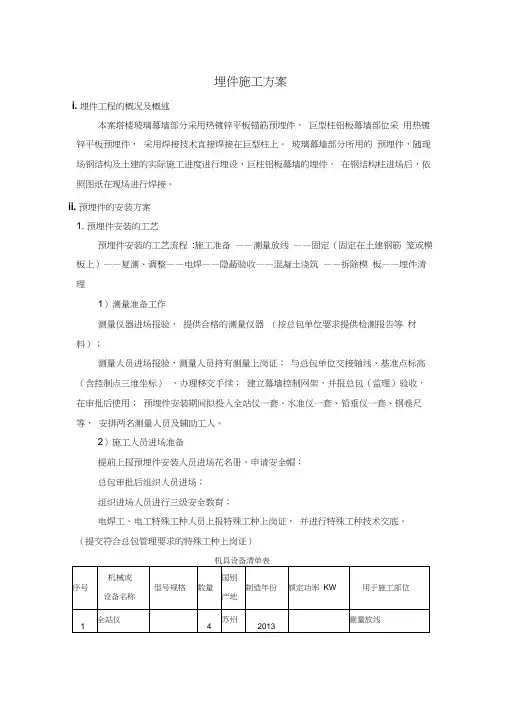 埋件施工方案
