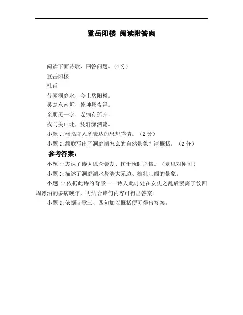 登岳阳楼_阅读附答案