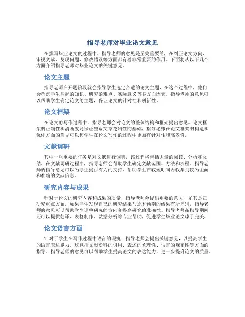指导老师对毕业论文意见