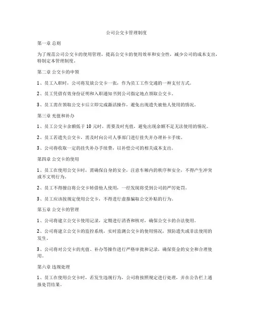 公司公交卡管理制度