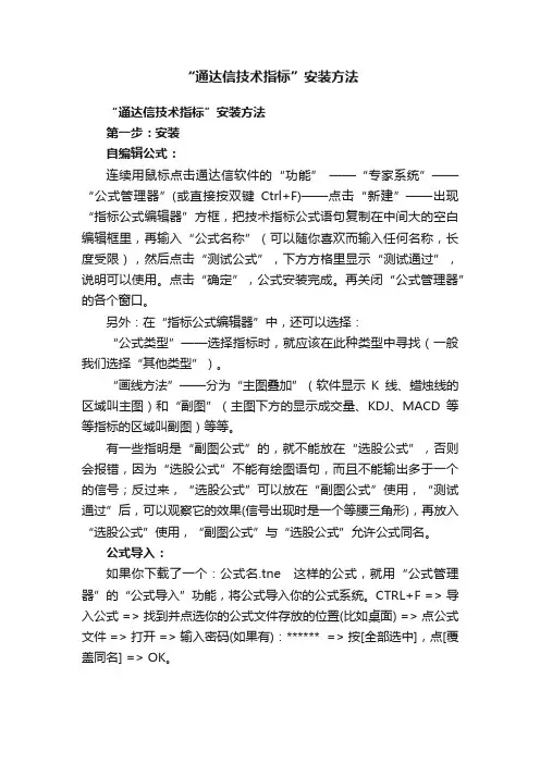 “通达信技术指标”安装方法