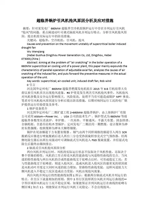 超临界锅炉引风机抢风原因分析及应对措施