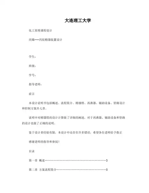 化工原理课程设计丙烯—丙烷精馏装置设计(浮阀)
