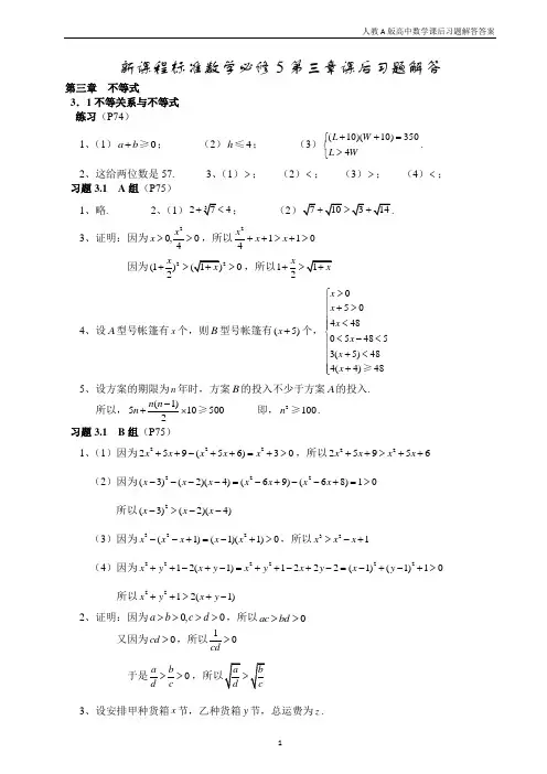 【人教A版】高中数学必修5第三章课后习题解答