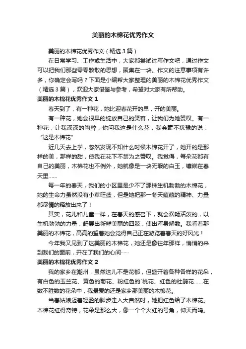 美丽的木棉花优秀作文