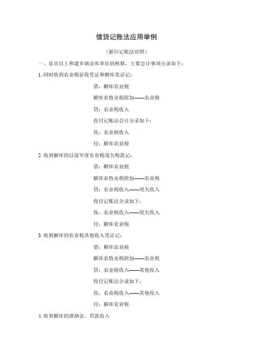 借贷记账法应用举例