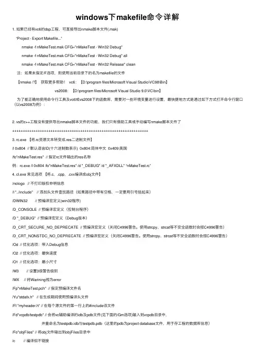 windows下makefile命令详解