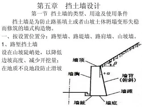 第五章挡土墙