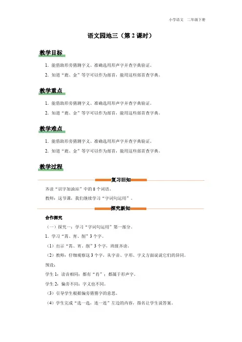 二年级-统编版-语文-下册-[教学设计]语文园地三(第2课时)