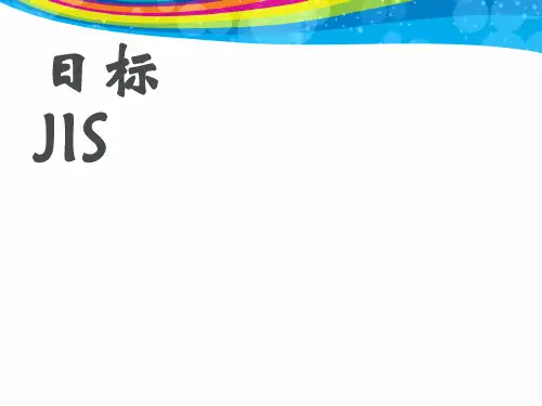 中华标准件日标