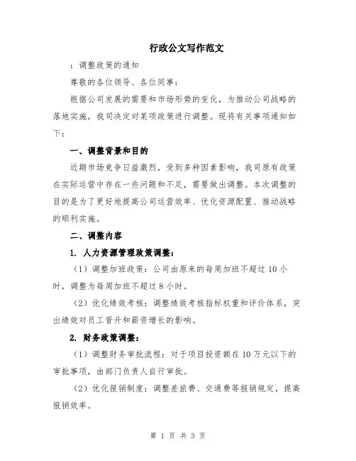 行政公文写作范文