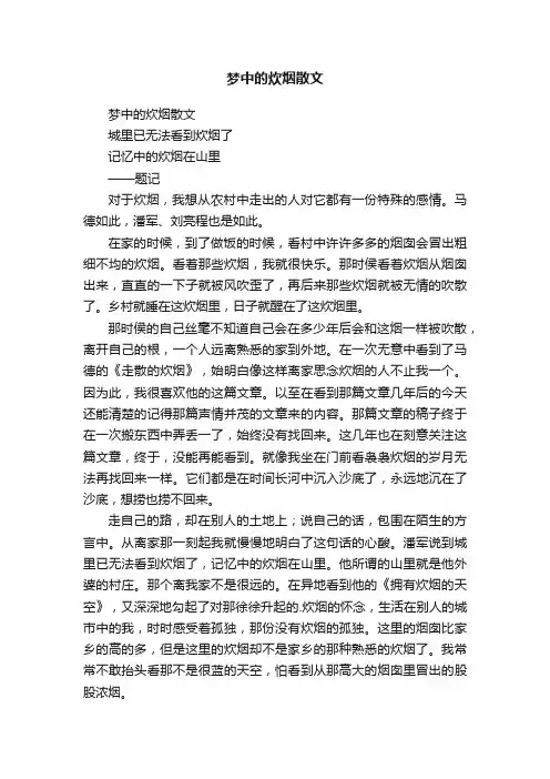 梦中的炊烟散文